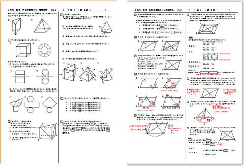 数学模擬テスト