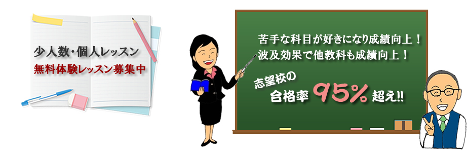 豊中の少人数・個人レッスンならトクナガ英数教室