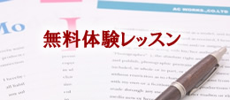 豊中の個人授業のきめ細やかさを無料体験